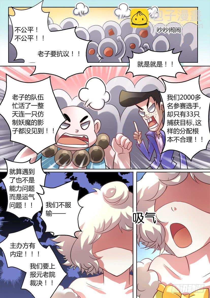 🍜妖魔合伙人 26.这货是女神吗(上) 第4页