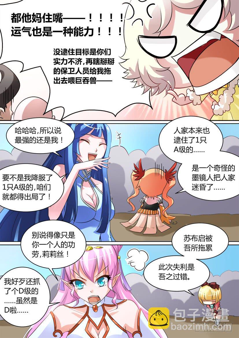 🍜妖魔合伙人 26.这货是女神吗(上) 第5页