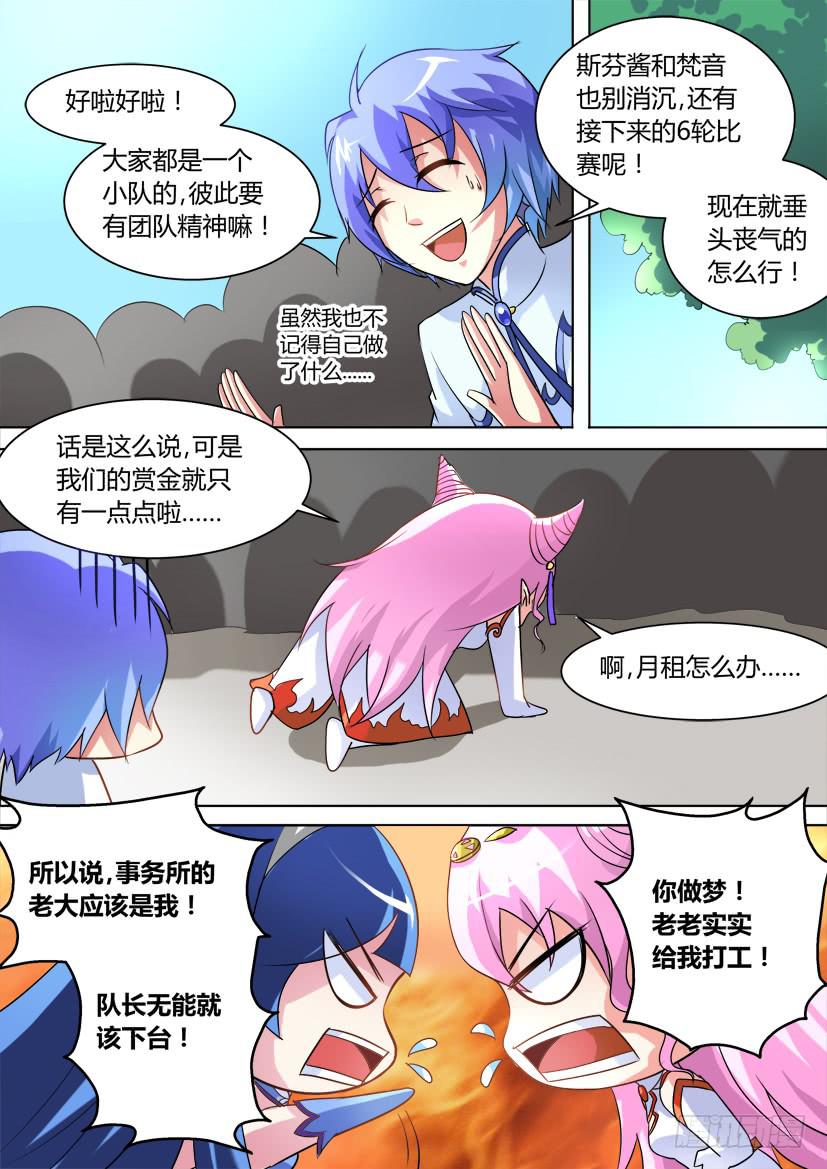 🍜妖魔合伙人 26.这货是女神吗(上) 第6页