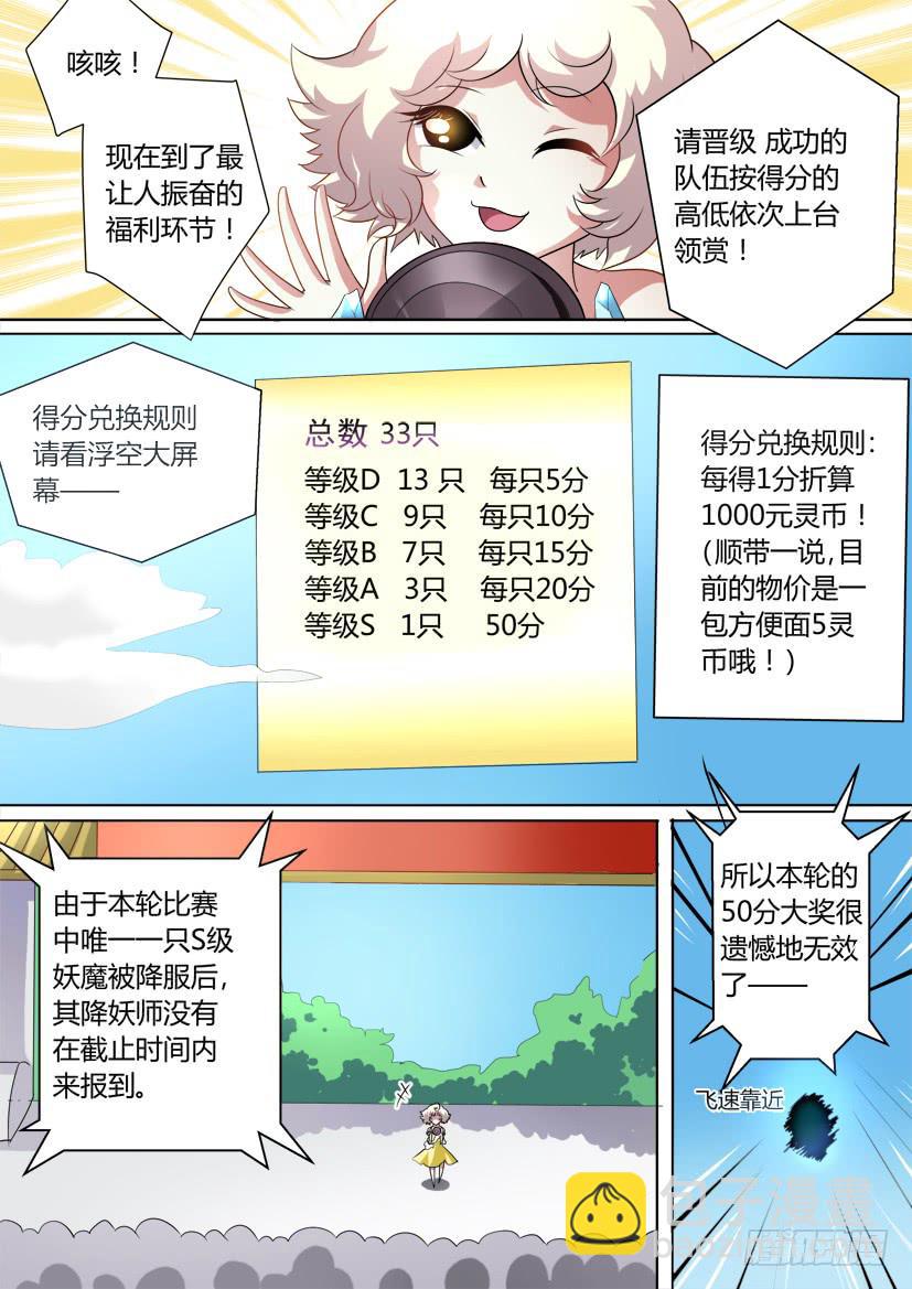 🍜妖魔合伙人 26.这货是女神吗(上) 第7页