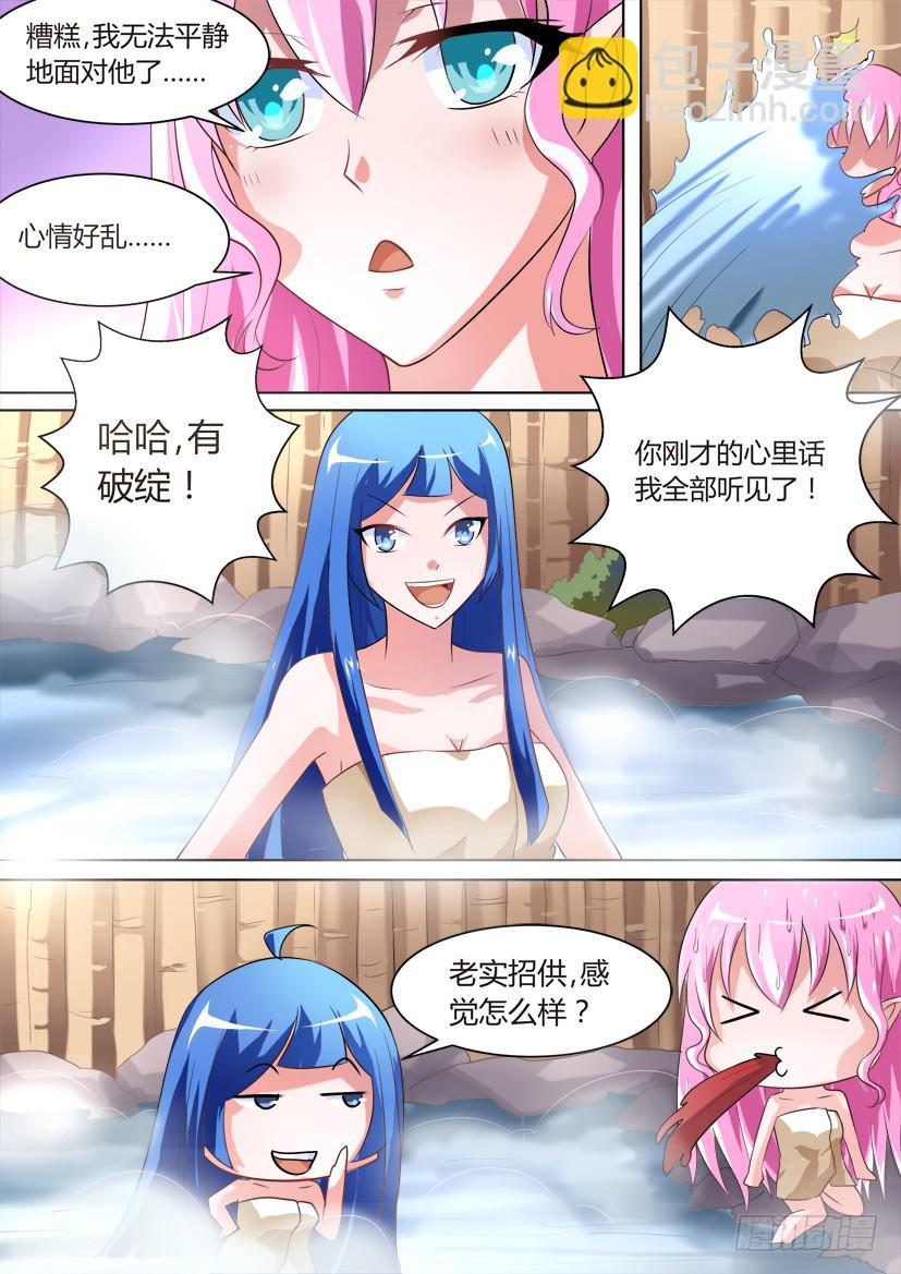 🍜妖魔合伙人 28.青春萌动之夜！ 第3页