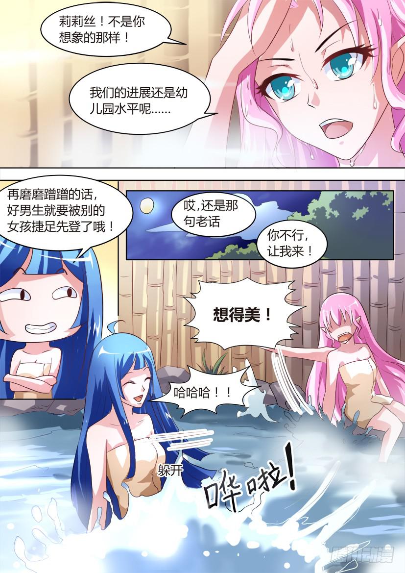 🍜妖魔合伙人 28.青春萌动之夜！ 第4页