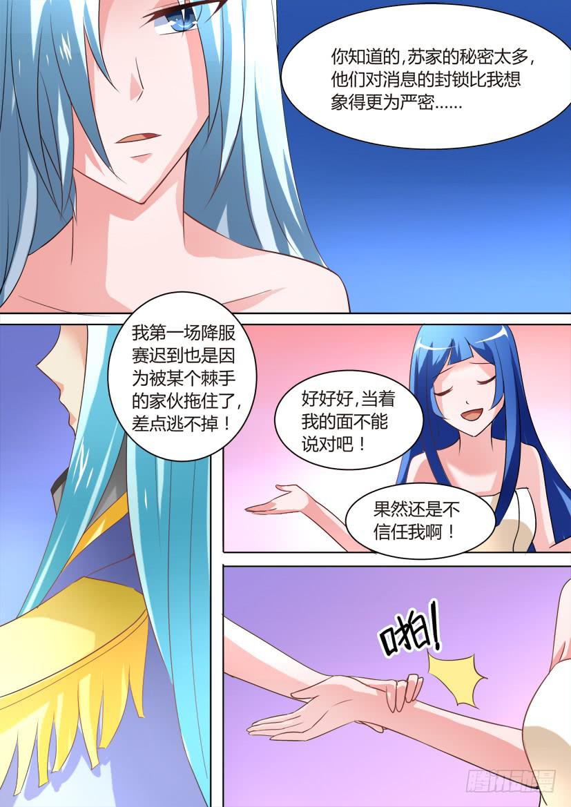 🍜妖魔合伙人 28.青春萌动之夜！ 第6页
