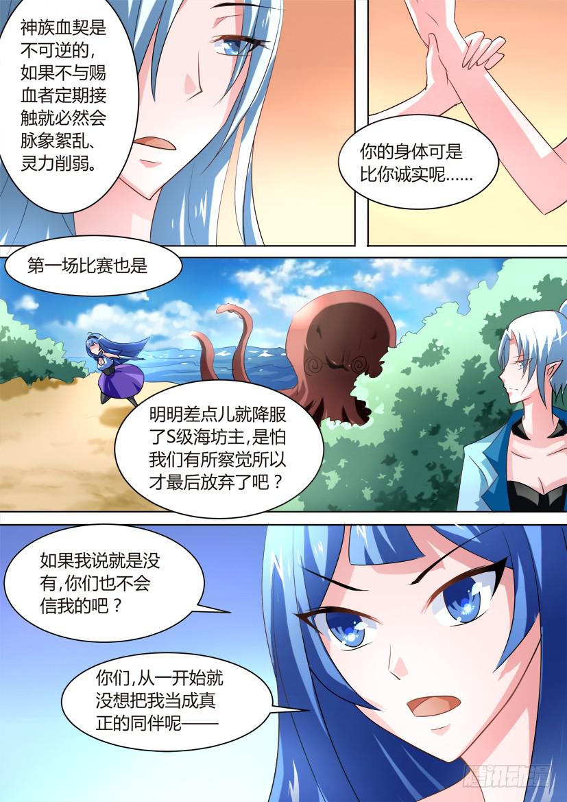 🍜妖魔合伙人 28.青春萌动之夜！ 第8页