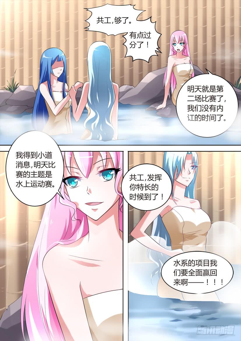 🍜妖魔合伙人 28.青春萌动之夜！ 第9页
