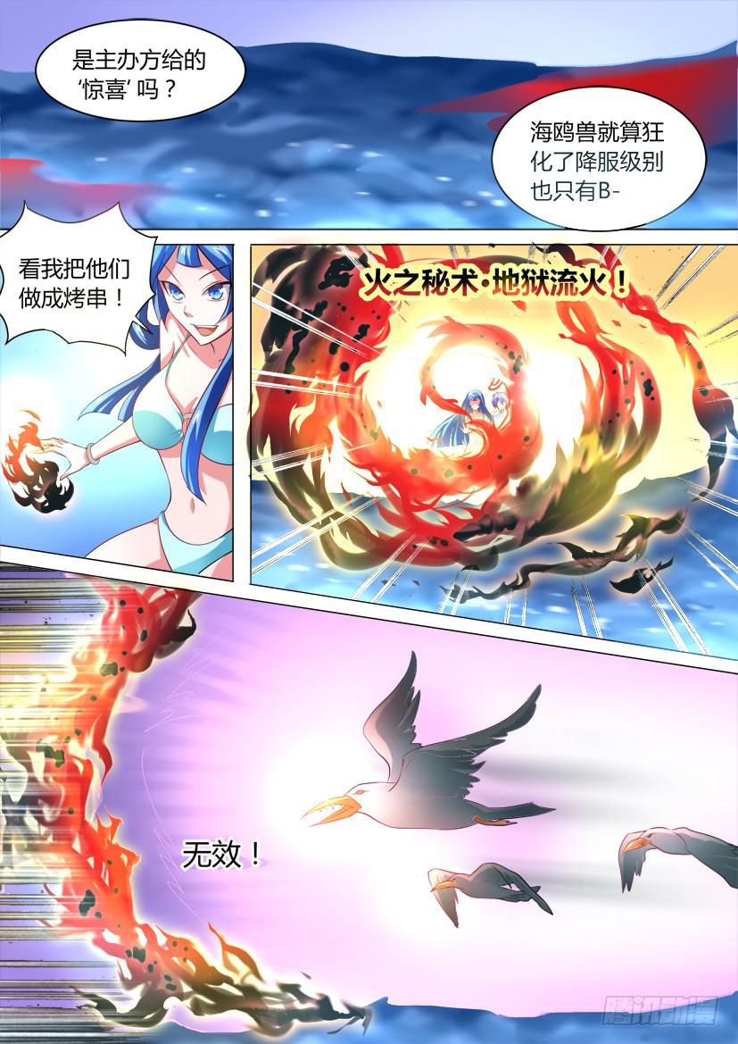 🍜妖魔合伙人 30.史上最差搭档！ 第4页
