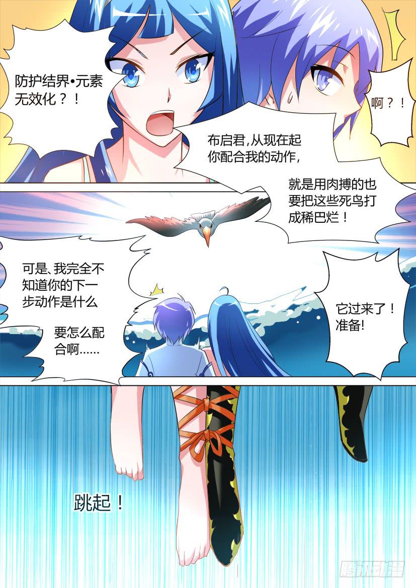 🍜妖魔合伙人 30.史上最差搭档！ 第5页