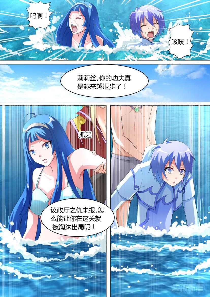 🍜妖魔合伙人 30.史上最差搭档！ 第7页