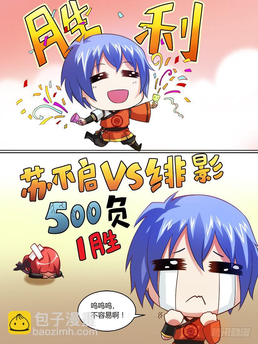 🍜妖魔合伙人 04.帅不过3秒 第11页