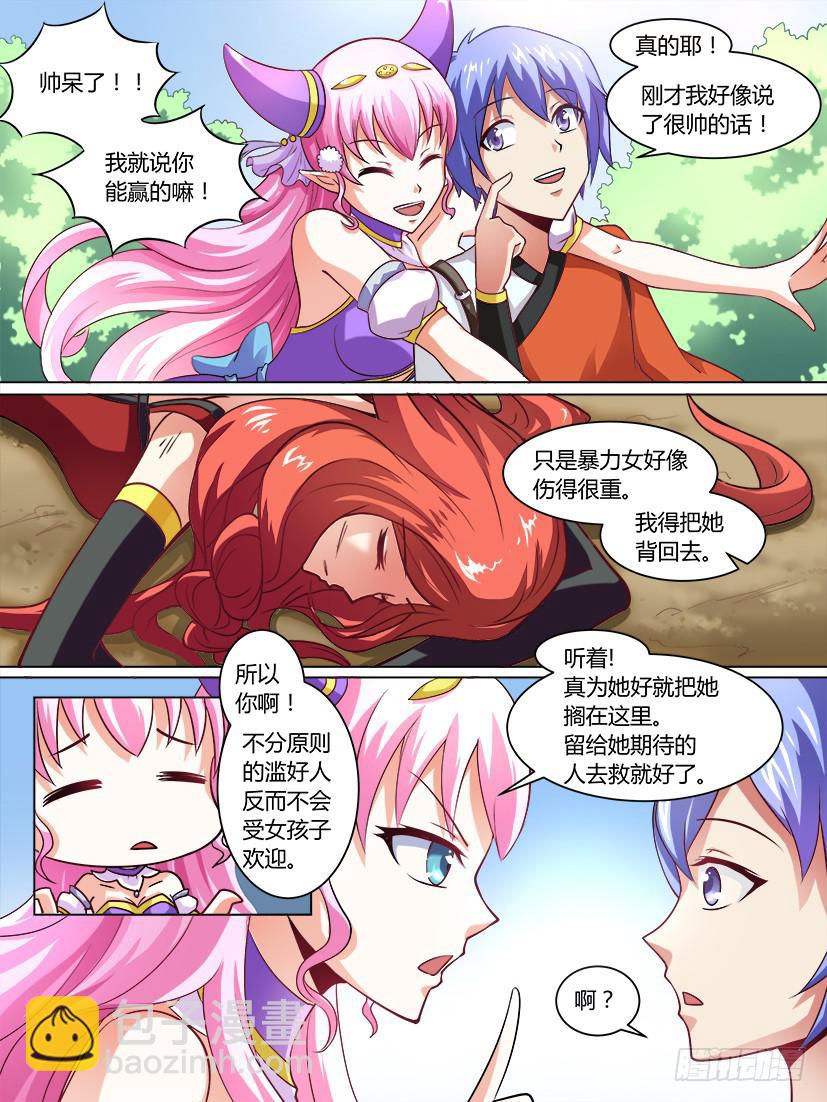 🍜妖魔合伙人 04.帅不过3秒 第12页