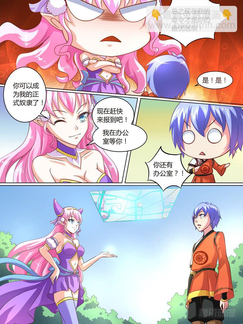 🍜妖魔合伙人 04.帅不过3秒 第13页