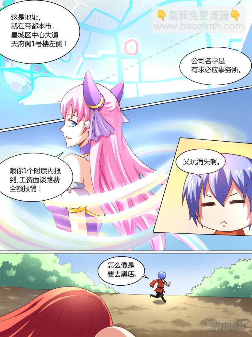 🍜妖魔合伙人 04.帅不过3秒 第14页