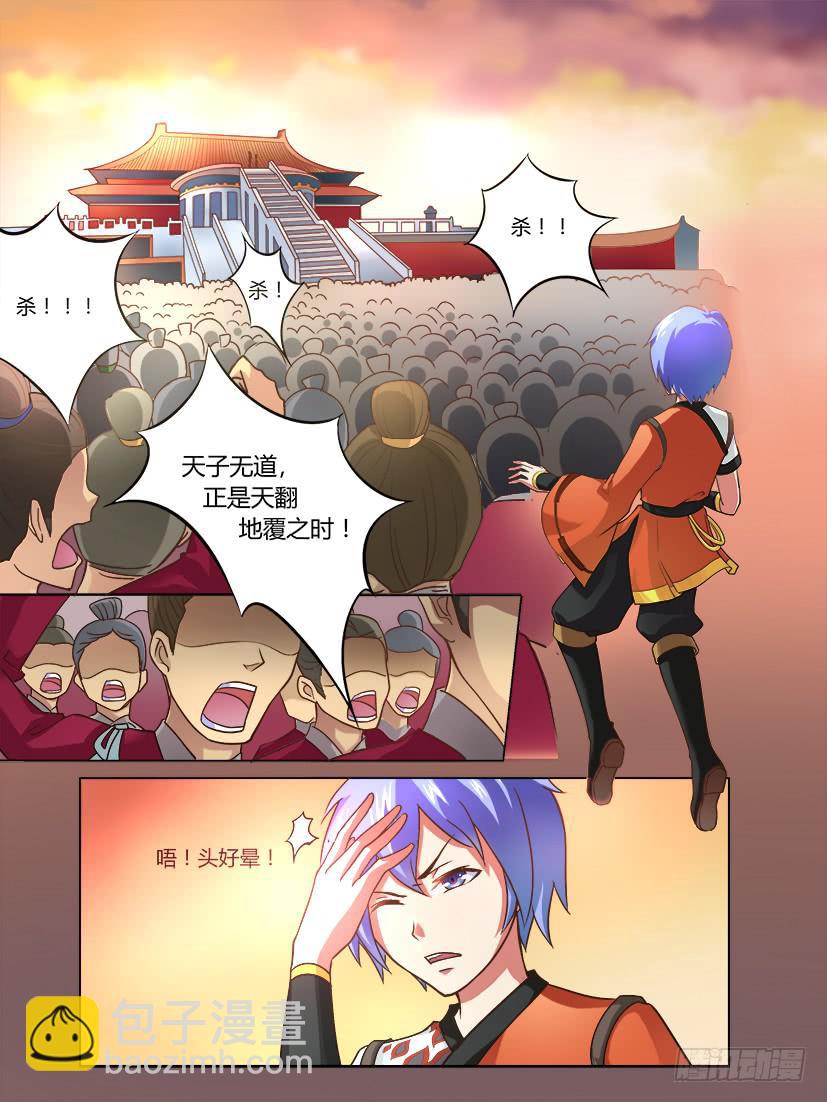 🍜妖魔合伙人 04.帅不过3秒 第3页