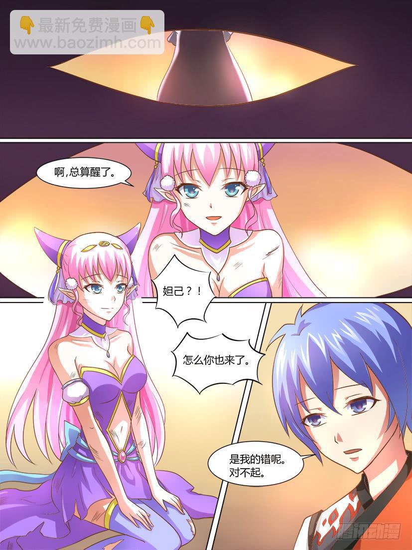 🍜妖魔合伙人 04.帅不过3秒 第4页