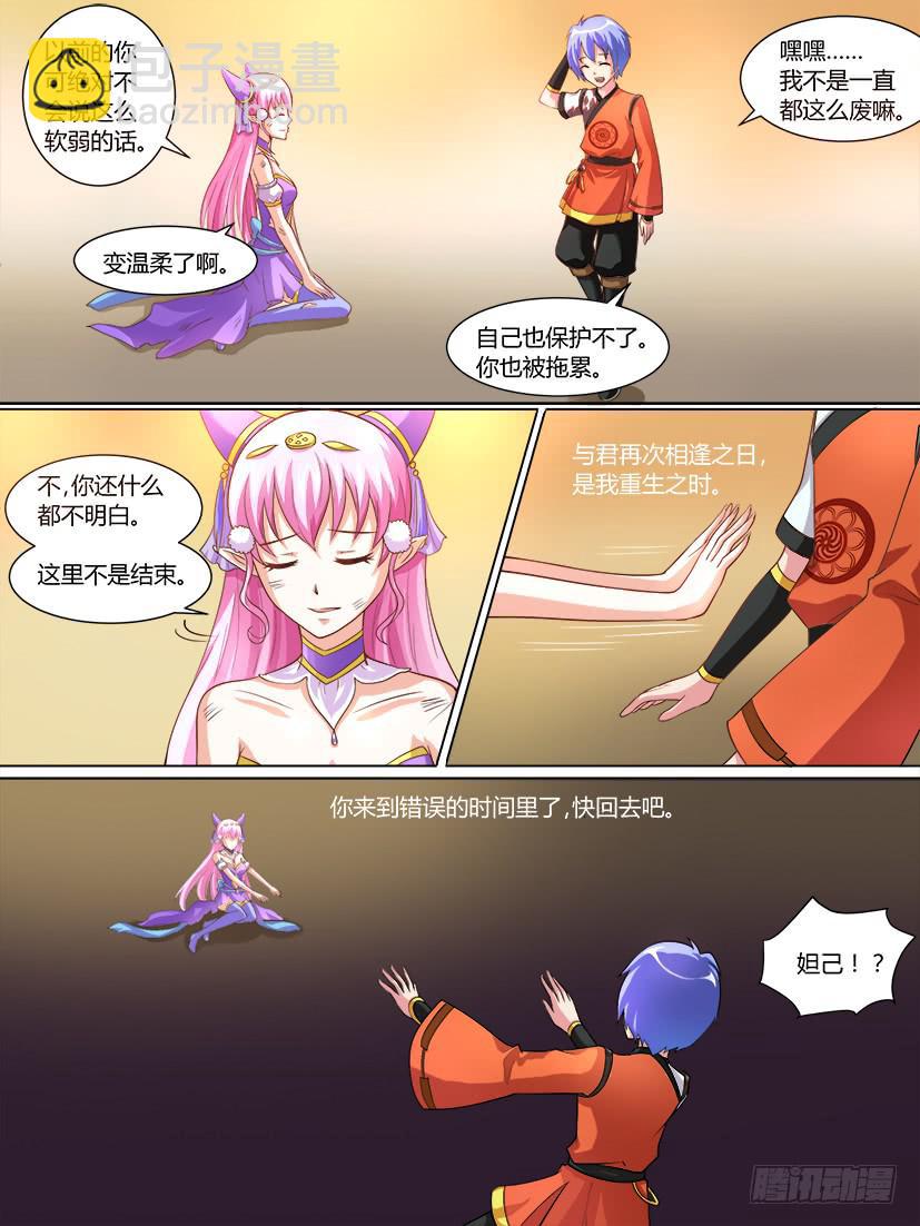 🍜妖魔合伙人 04.帅不过3秒 第5页