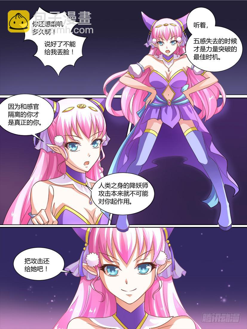 🍜妖魔合伙人 04.帅不过3秒 第6页