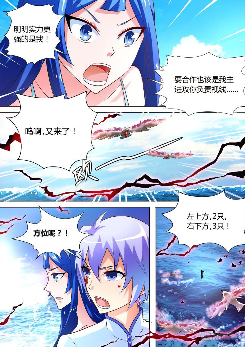 🍜妖魔合伙人 32.复仇女神的号角（上） 第2页