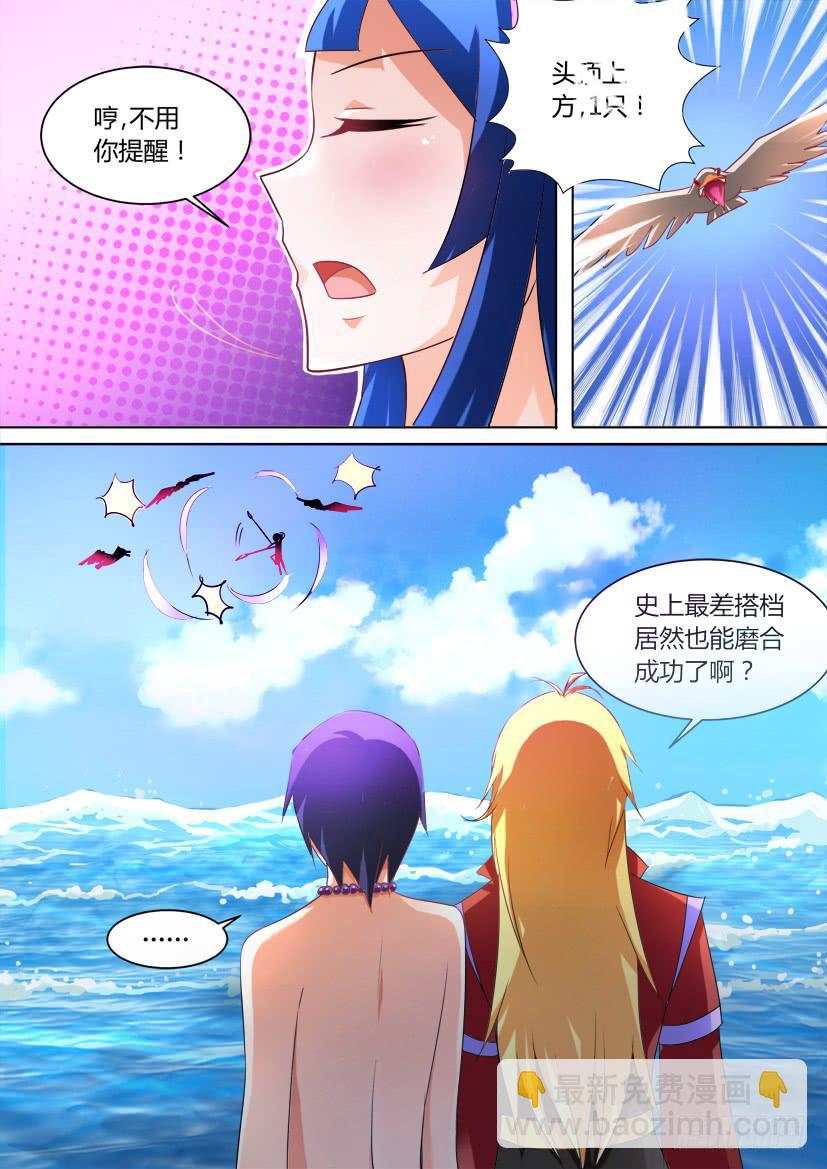 🍜妖魔合伙人 32.复仇女神的号角（上） 第7页