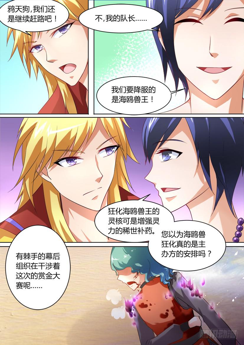 🍜妖魔合伙人 32.复仇女神的号角（上） 第8页