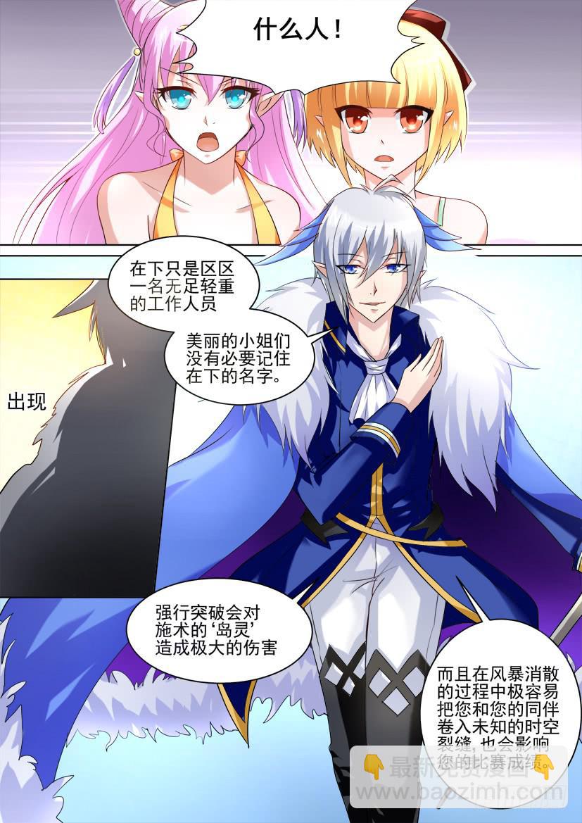 🍜妖魔合伙人 34.复仇女神的号角（下） 第3页