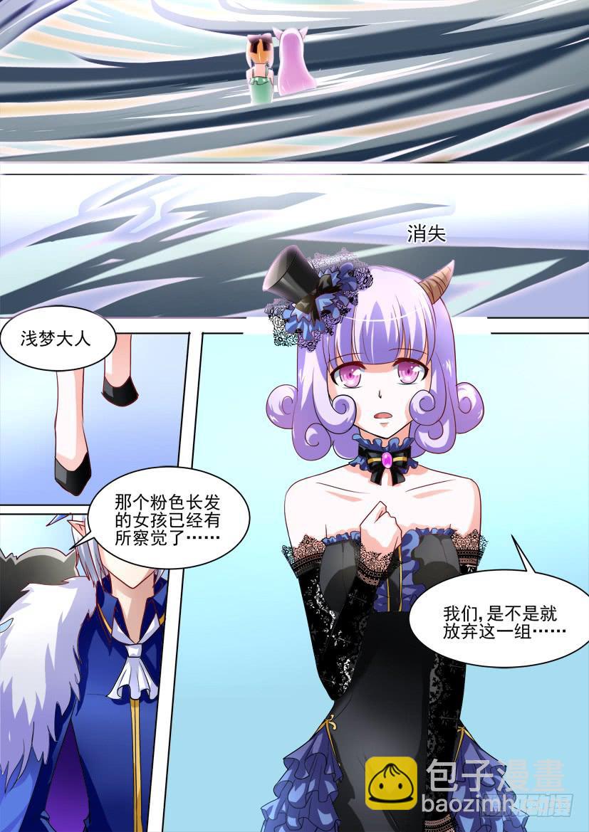 🍜妖魔合伙人 34.复仇女神的号角（下） 第7页