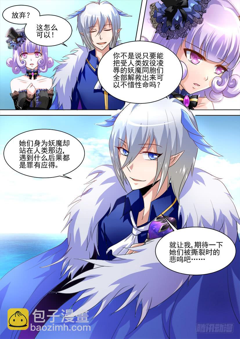 🍜妖魔合伙人 34.复仇女神的号角（下） 第8页