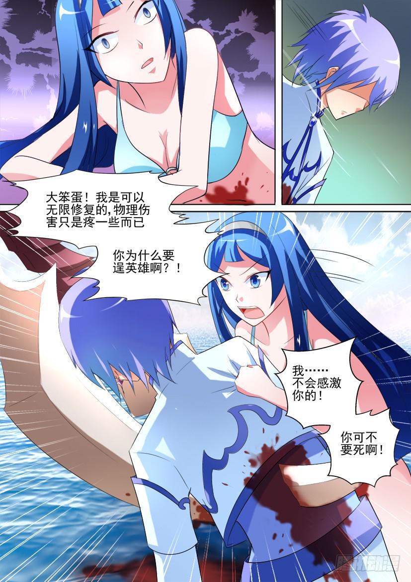 🍜妖魔合伙人 36.再次觉醒！（下） 第4页