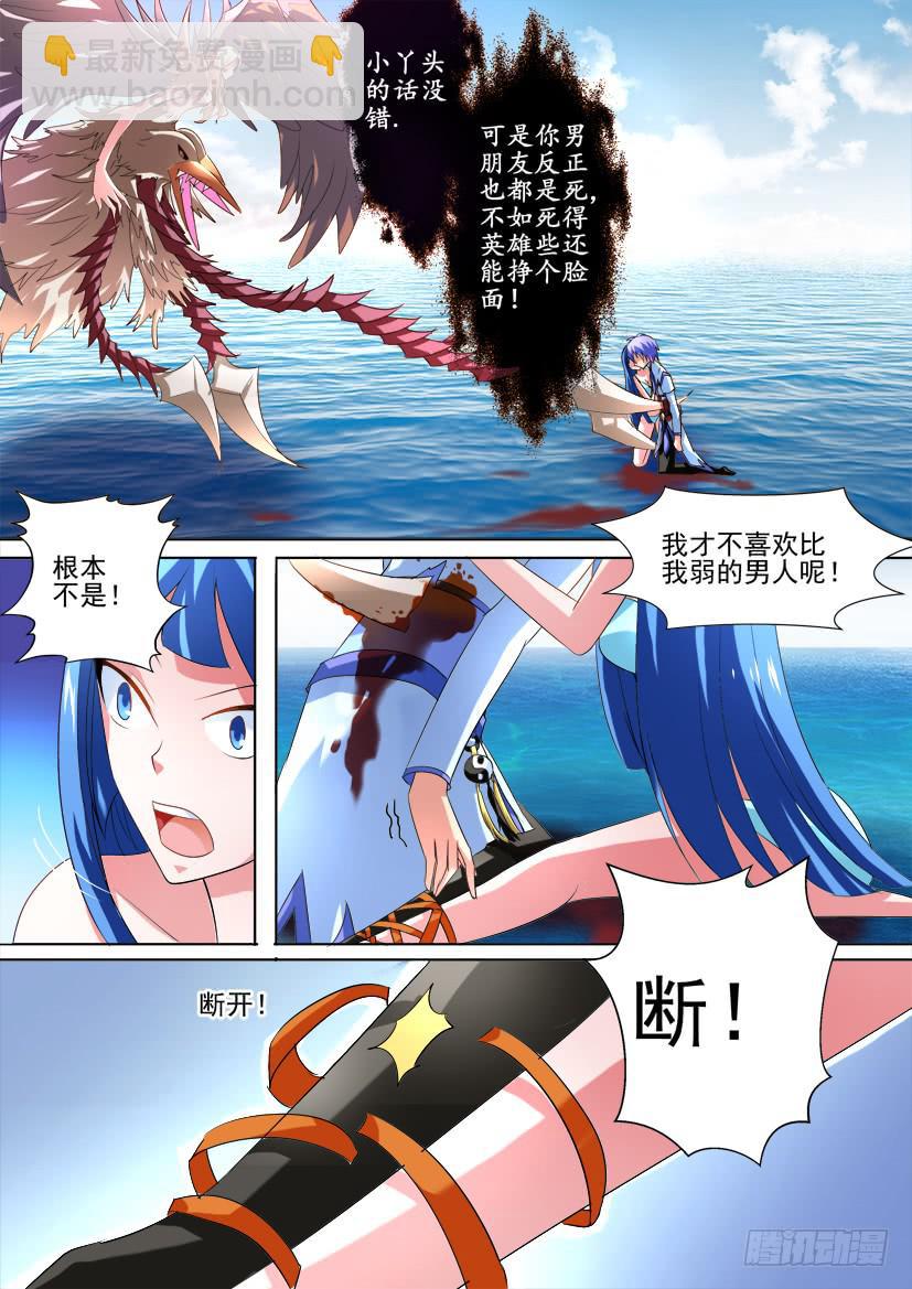 🍜妖魔合伙人 36.再次觉醒！（下） 第5页