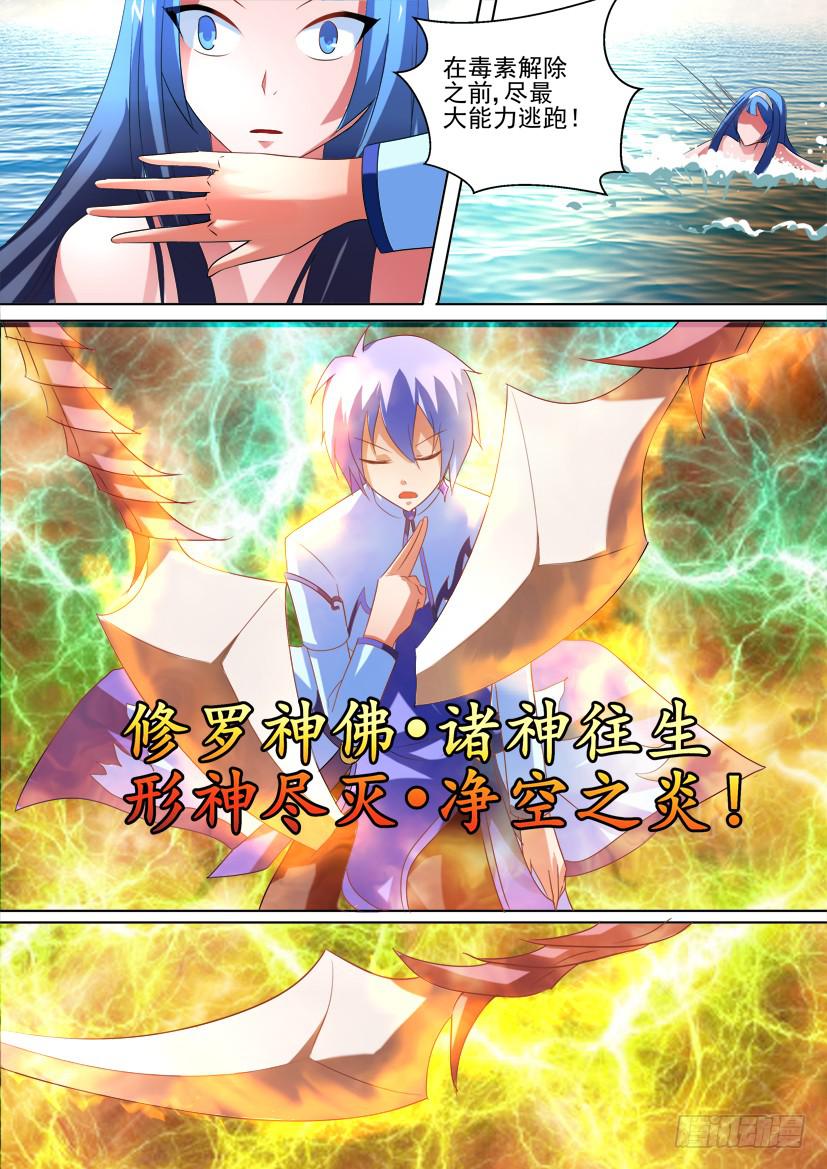 🍜妖魔合伙人 36.再次觉醒！（下） 第6页