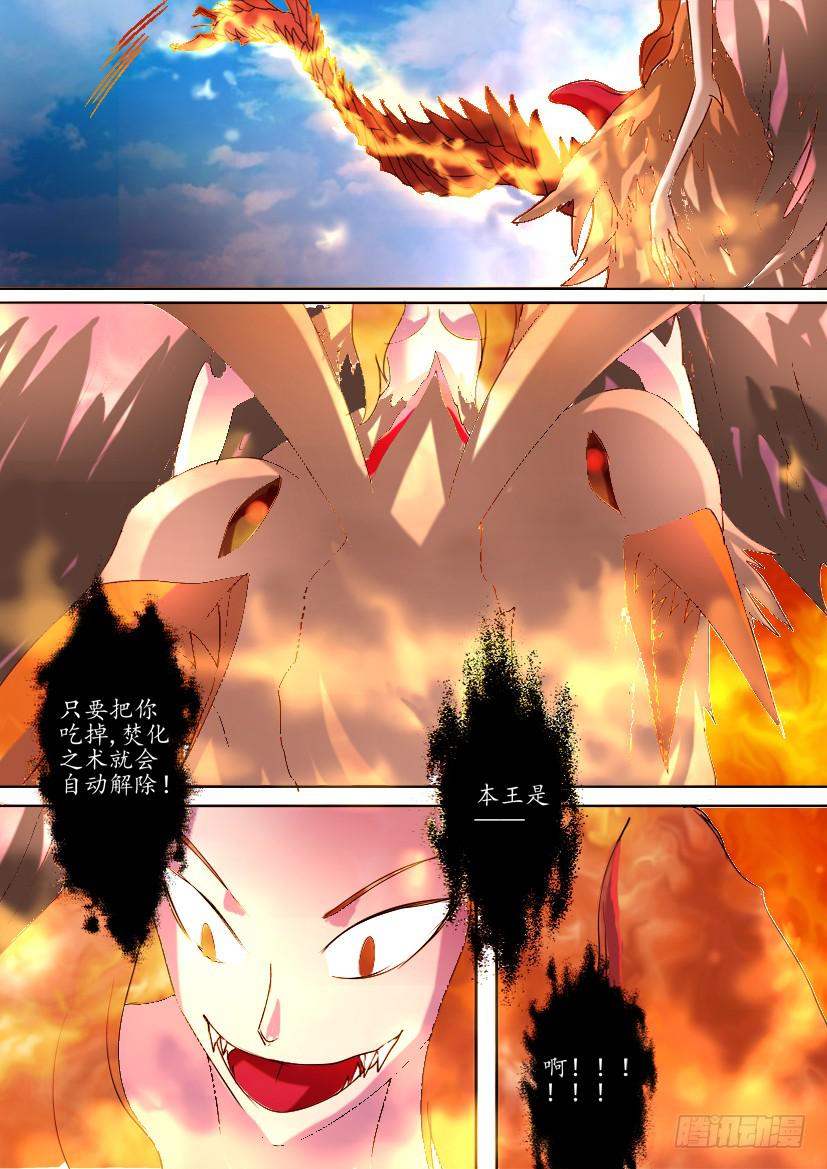 🍜妖魔合伙人 36.再次觉醒！（下） 第7页
