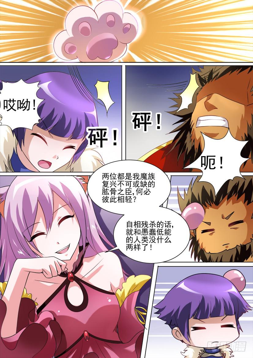 🍜妖魔合伙人 38.萝莉就是正义！（上） 第2页