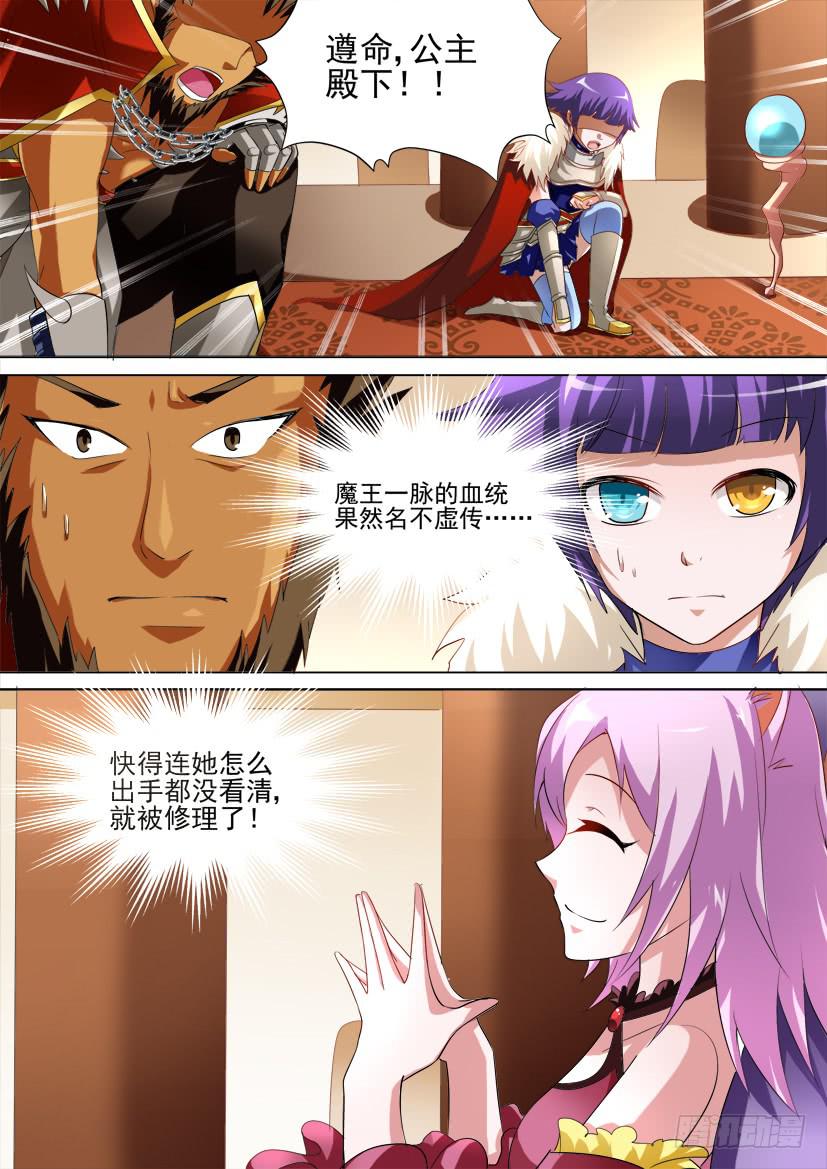 🍜妖魔合伙人 38.萝莉就是正义！（上） 第3页