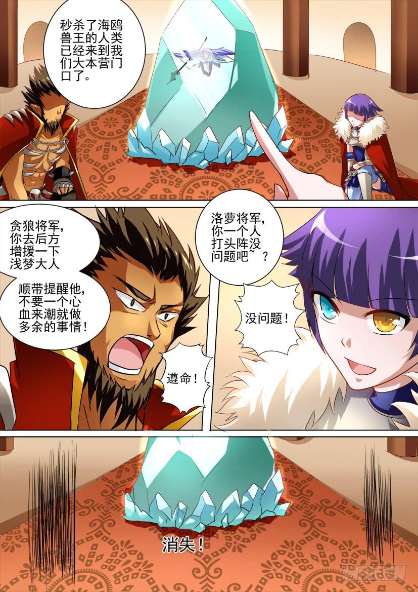 🍜妖魔合伙人 38.萝莉就是正义！（上） 第4页