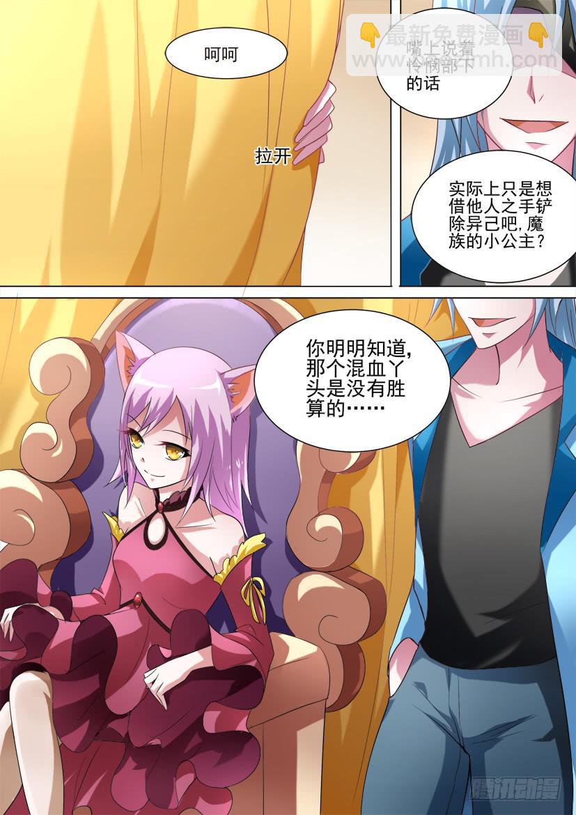 🍜妖魔合伙人 38.萝莉就是正义！（上） 第5页