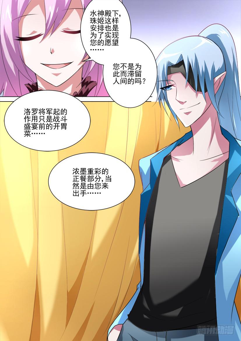 🍜妖魔合伙人 38.萝莉就是正义！（上） 第6页
