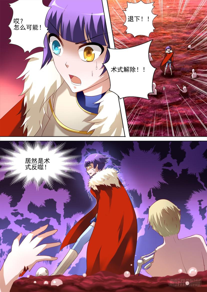 🍜妖魔合伙人 42.血色的预言 第4页