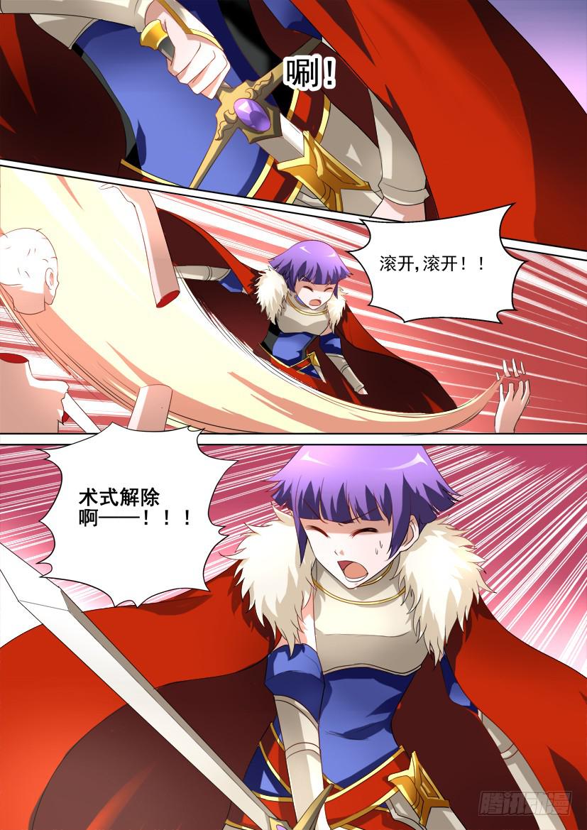 🍜妖魔合伙人 42.血色的预言 第5页