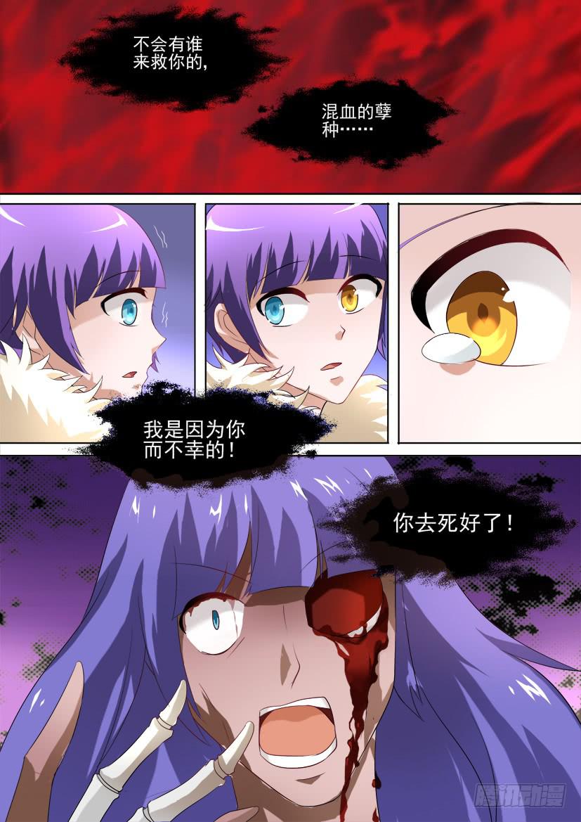 🍜妖魔合伙人 42.血色的预言 第6页