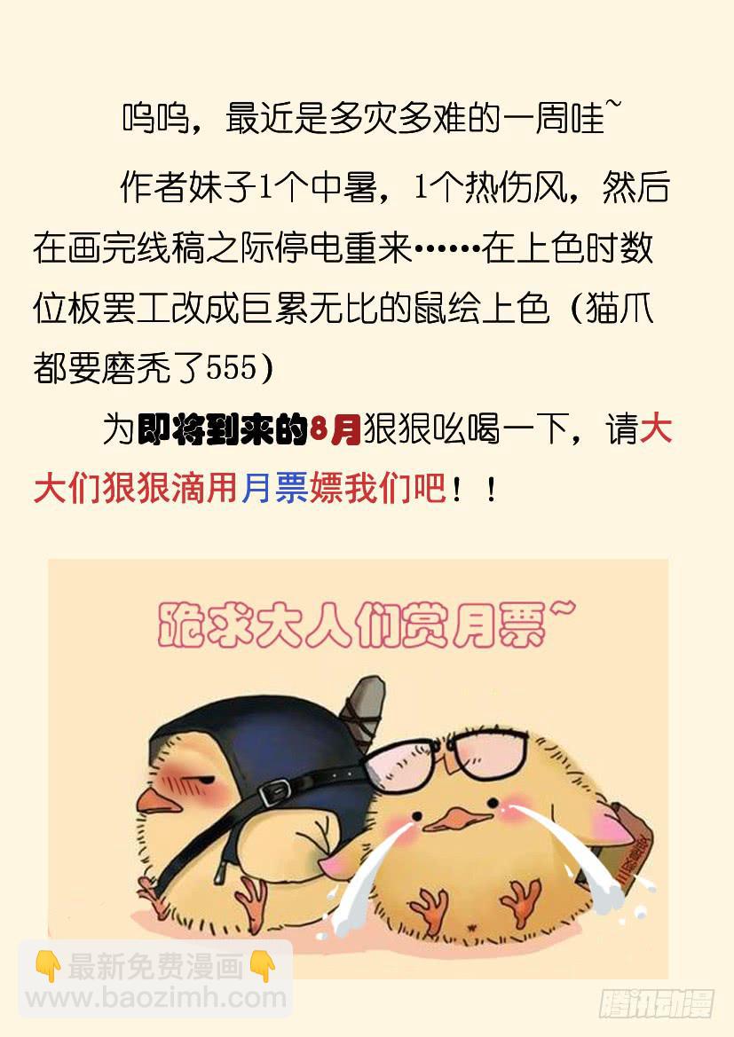 🍜妖魔合伙人 42.血色的预言 第9页