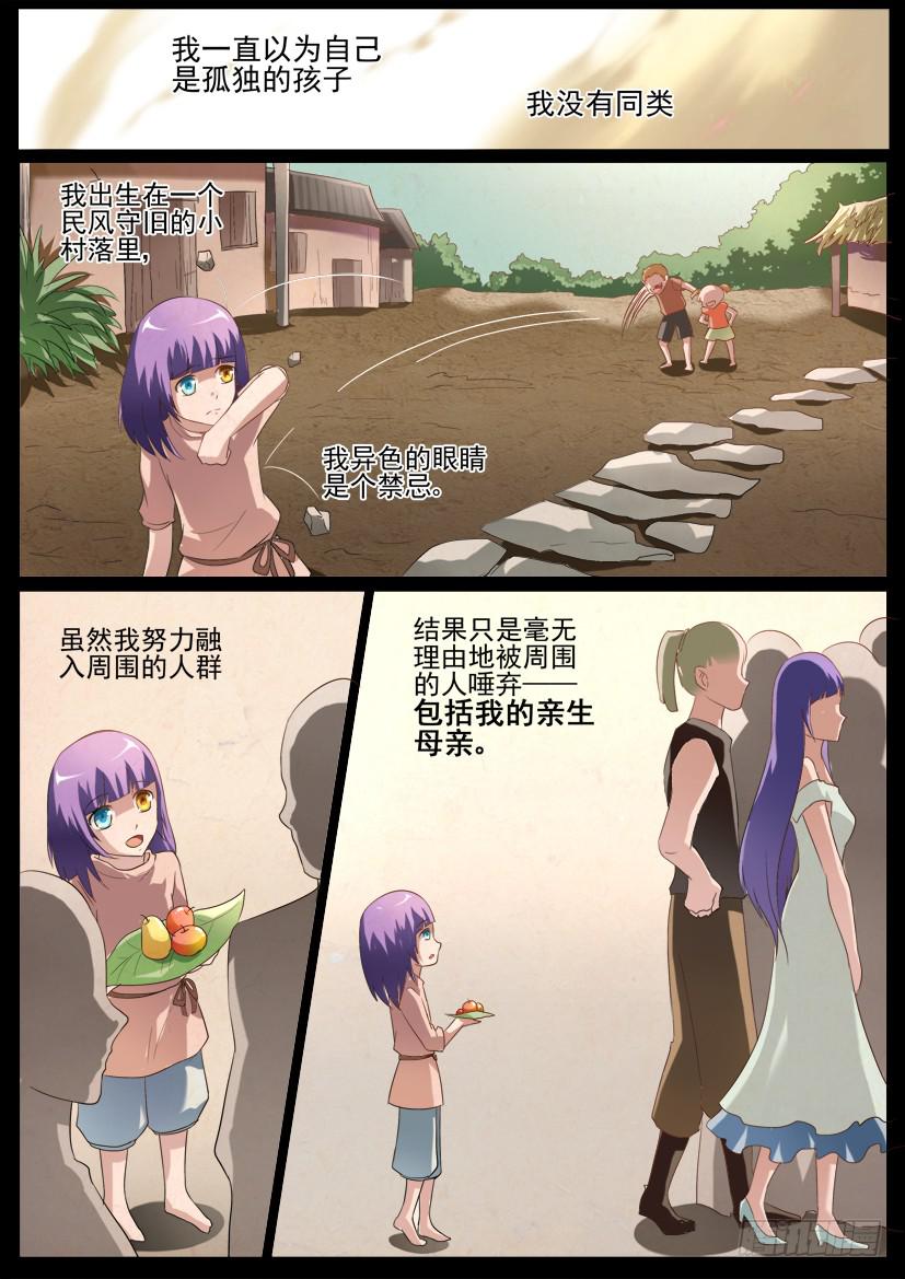 🍜妖魔合伙人 44.心灵绷带（二） 第1页