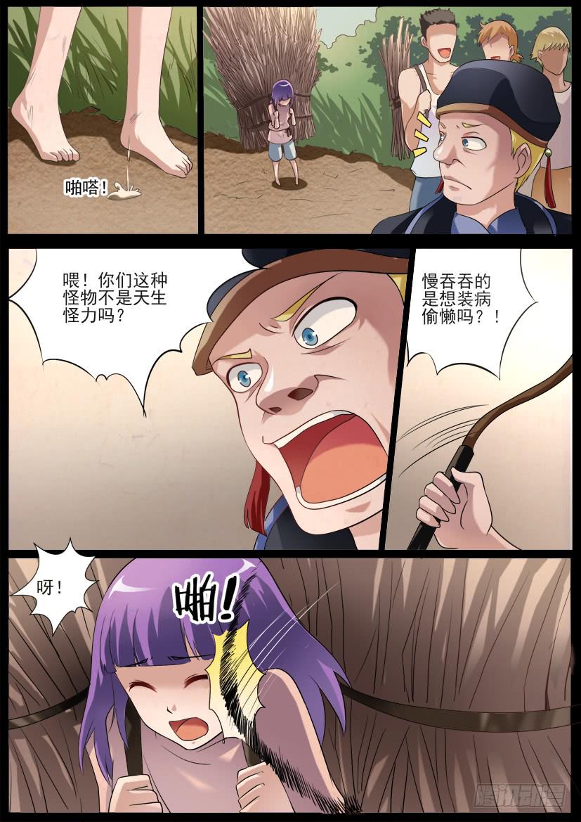 🍜妖魔合伙人 44.心灵绷带（二） 第2页