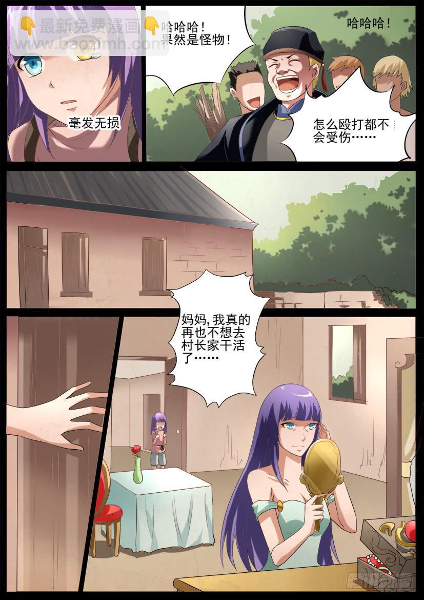 🍜妖魔合伙人 44.心灵绷带（二） 第3页