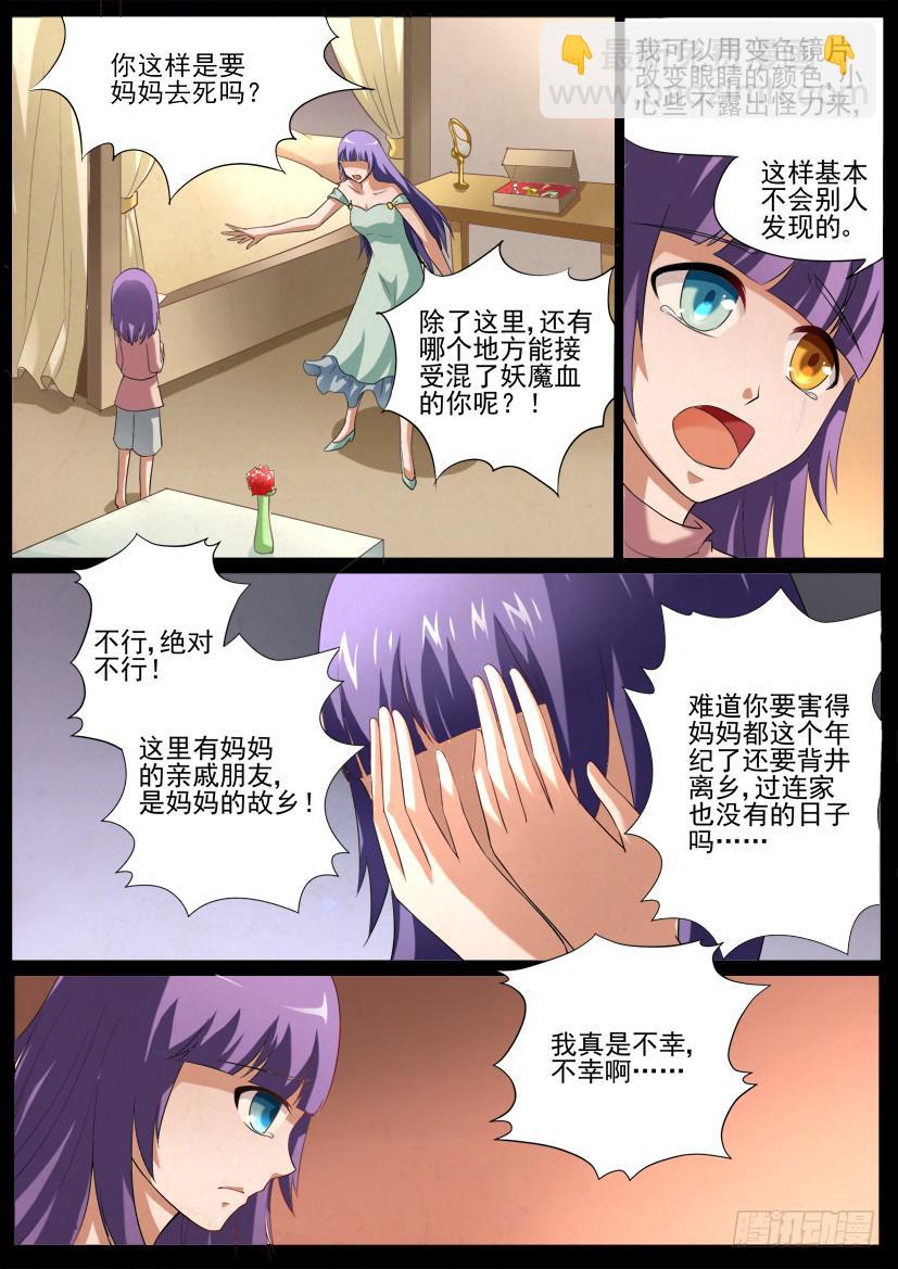 🍜妖魔合伙人 44.心灵绷带（二） 第5页