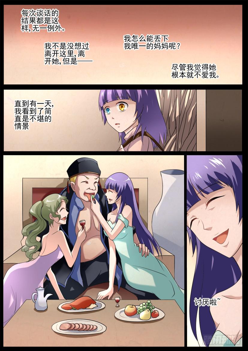 🍜妖魔合伙人 44.心灵绷带（二） 第6页