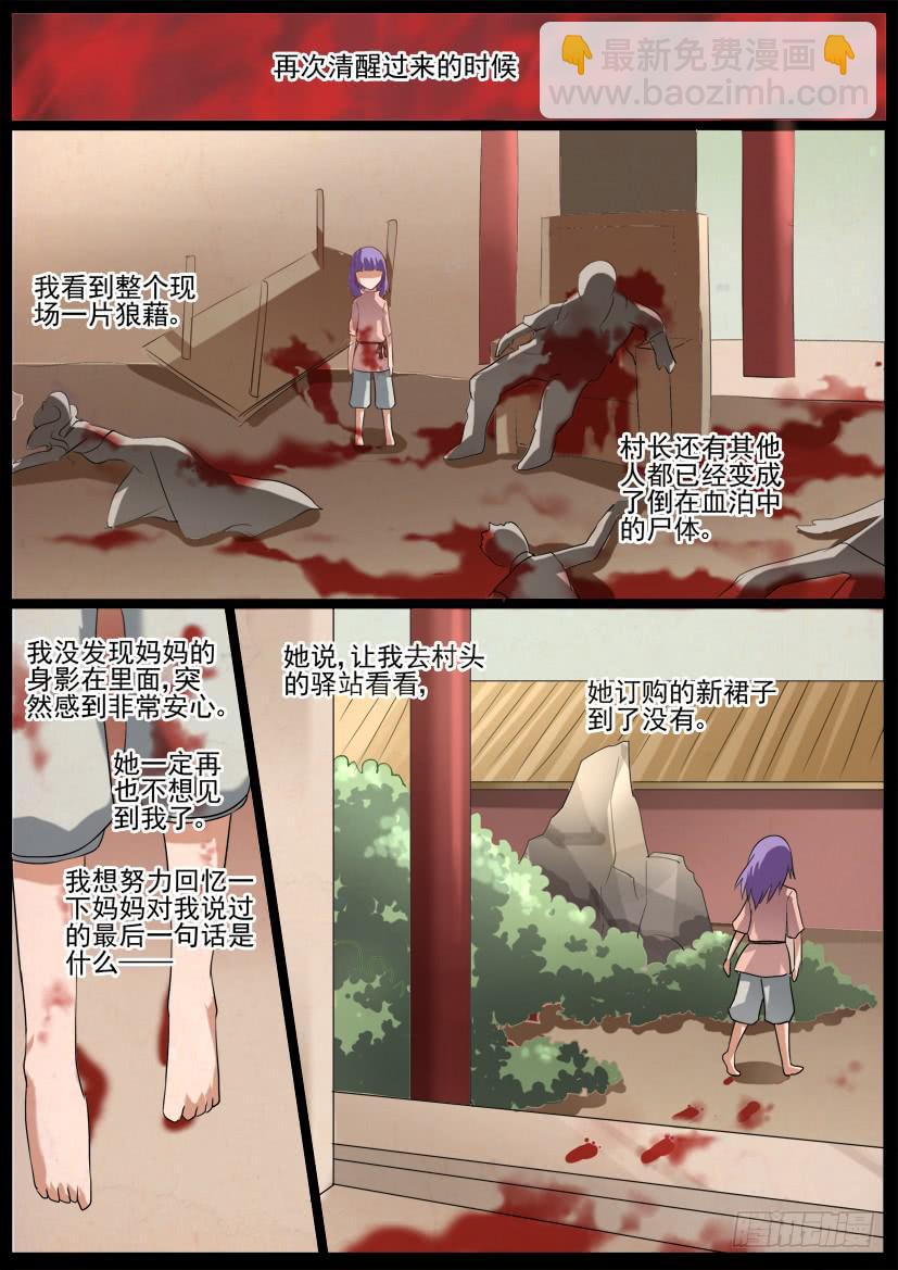 🍜妖魔合伙人 44.心灵绷带（二） 第8页