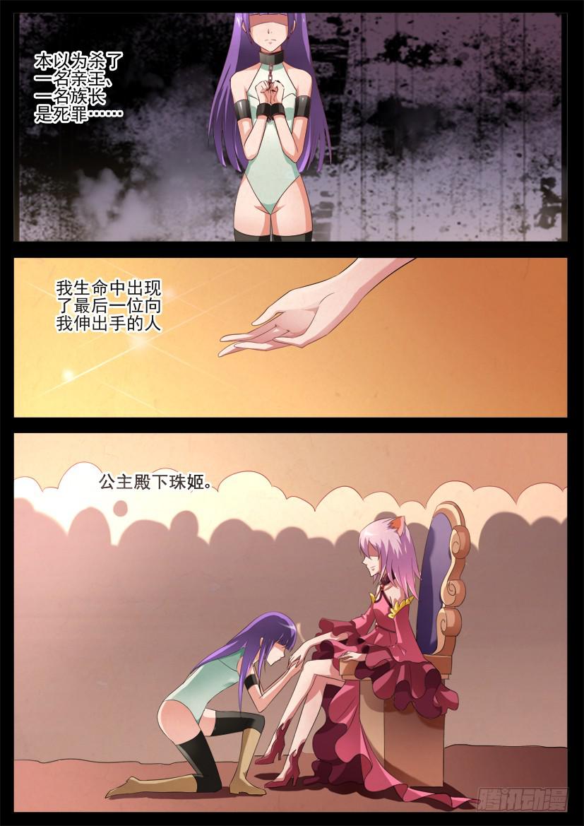 🍜妖魔合伙人 46.心灵绷带（四） 第1页