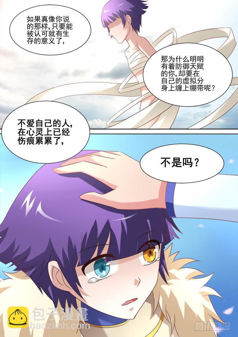 🍜妖魔合伙人 46.心灵绷带（四） 第8页