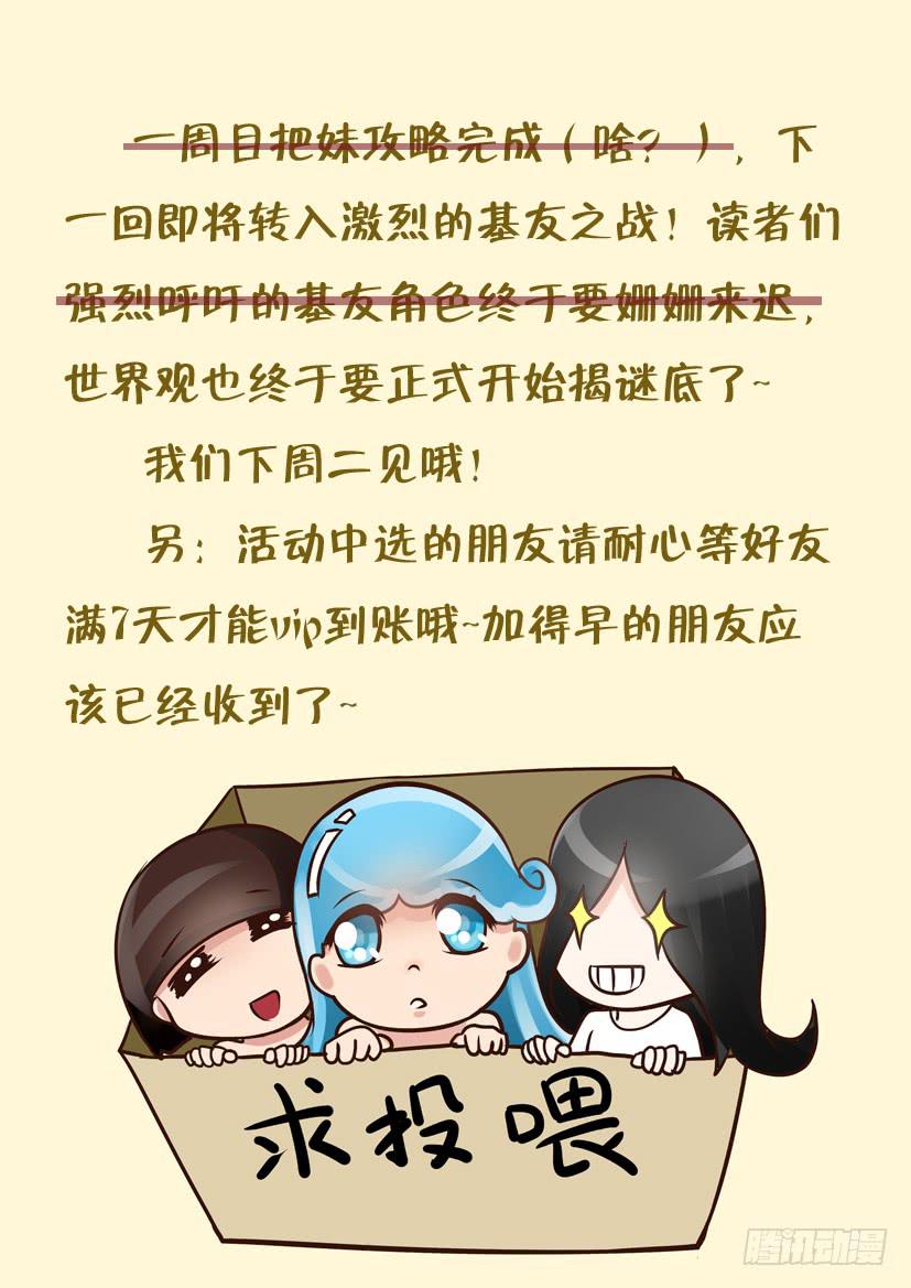 🍜妖魔合伙人 46.心灵绷带（四） 第9页