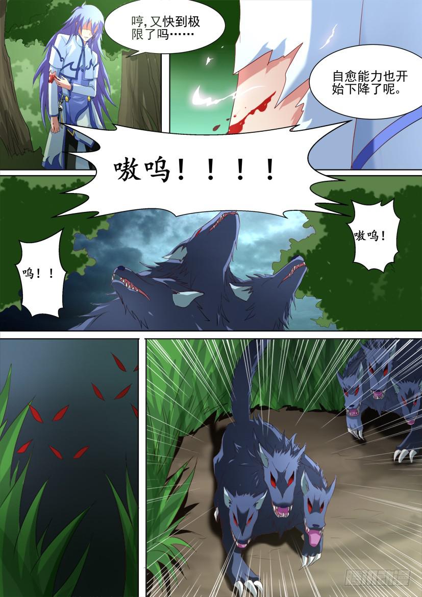 🍜妖魔合伙人 48.棋逢敌手（一） 第2页