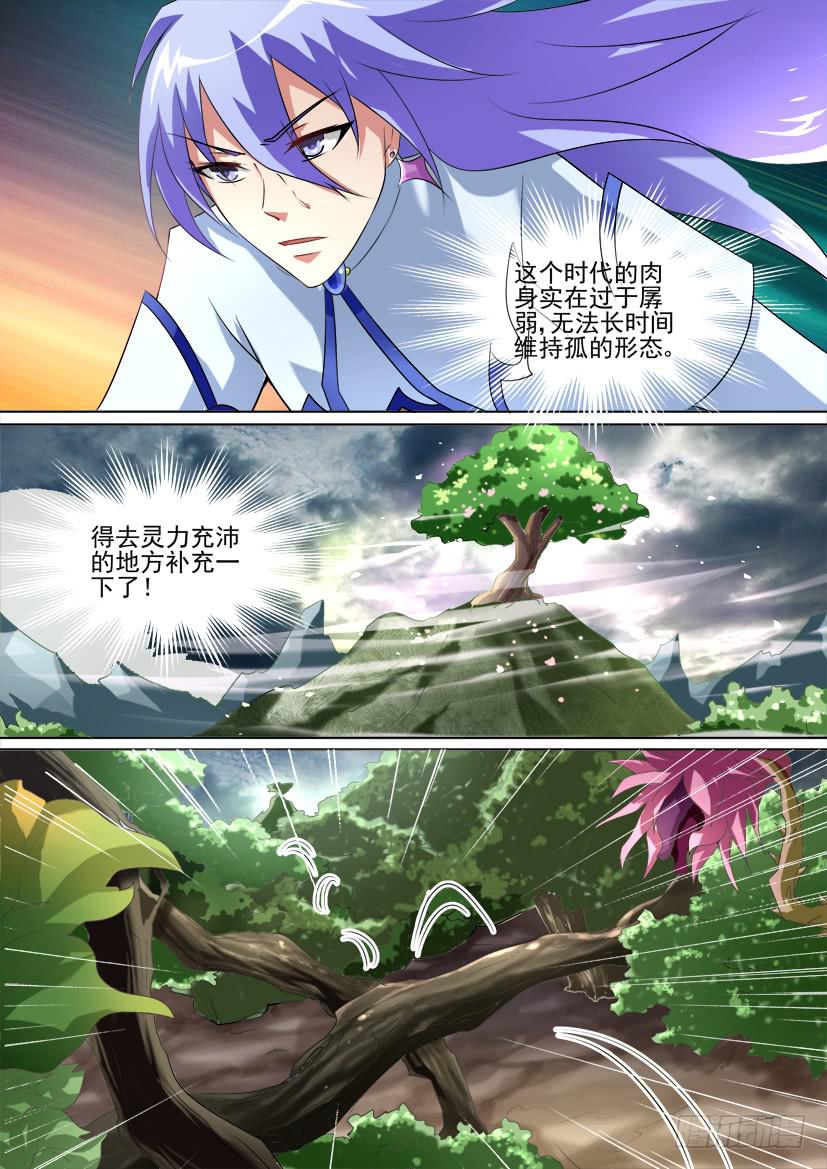 🍜妖魔合伙人 48.棋逢敌手（一） 第4页